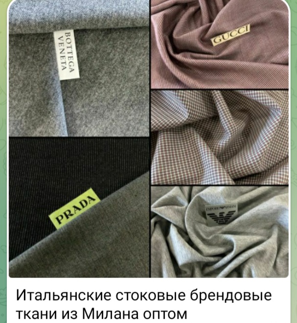 Итальянские брендовые стоковые ткани оптом из Милана